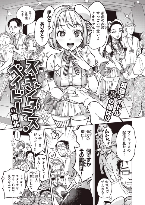 南北先生
《スキャンダラス・ベイビー》
快楽天 2023.11
https://t.co/5oZjgaMDuj 