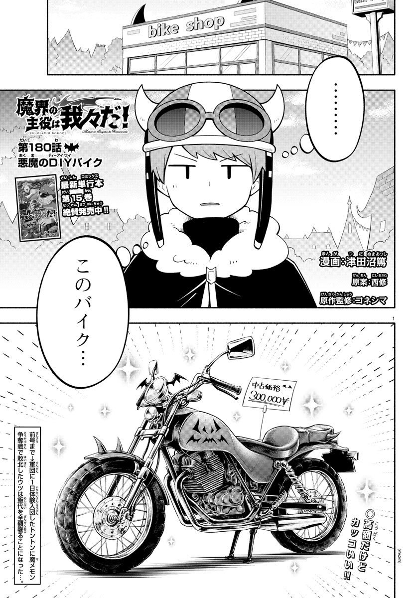 週チャン47号は明日10/19（木）発売‼︎ 😈😈✨今週の魔主役は