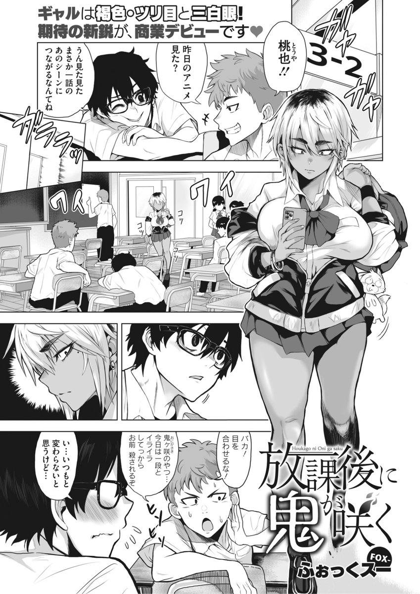 ふぉっくスー先生
《放課後に鬼が咲く》
HOTMILK 2022.12
https://t.co/vj06H75wNI 