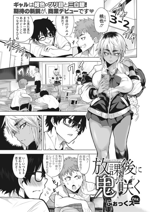 ふぉっくスー先生
《放課後に鬼が咲く》
HOTMILK 2022.12
https://t.co/vj06H75wNI 