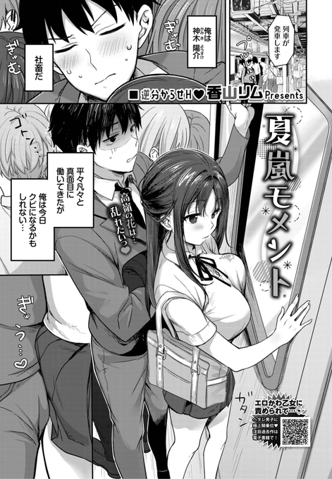 香山リム先生
《夏嵐モメント》
COMIC BAVEL 2023.11
https://t.co/lRsxWhWjHm 
