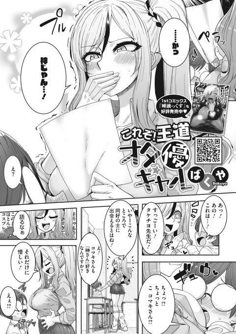 ばくや先生
《これぞ!王道オタ優ギャル》
HOTMILK 2023.11
https://t.co/WHR8Kms5Bg 