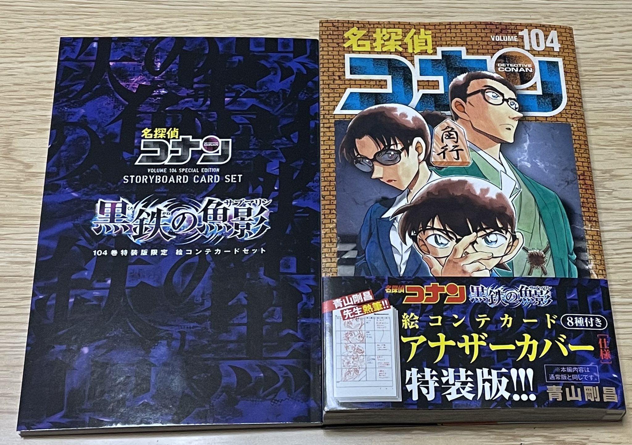 名探偵コナン104巻 - Search / X
