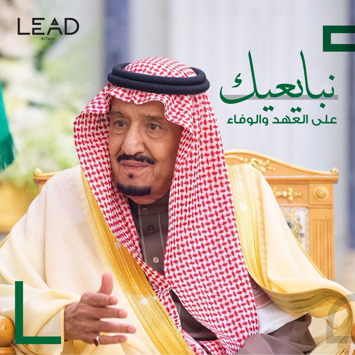 تسعة أعوام من الوفاء والولاء والانتماء 
نبايعك على السمع والطاعة والولاء💚🇸🇦💚🇸🇦
⁧#ذكرى_البيعة_التاسعة⁩ ⁧#خادم_الحرمين_الشريفين⁩
⁧#سلمان_بن_عبدالعزيز_ال_سعود