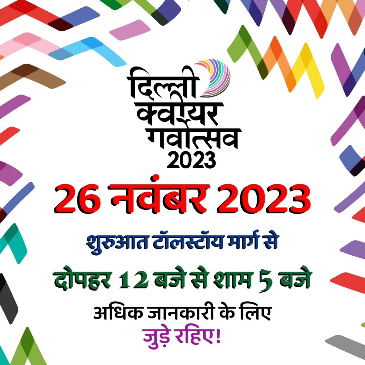 Delhi get your Pride Flags out. See you on the 26th दिल्ली वासियों अपने प्राइड के झंडे तयार रखो। २६ नवंबर को मिलते हैं।