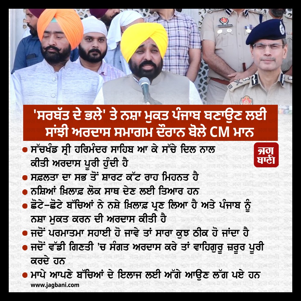 JagbaniOnline's tweet photo. 'ਸਰਬੱਤ ਦੇ ਭਲੇ' ਤੇ ਨਸ਼ਾ ਮੁਕਤ ਪੰਜਾਬ ਬਣਾਉਣ ਲਈ ਸਾਂਝੀ ਅਰਦਾਸ ਸਮਾਗਮ ਦੌਰਾਨ ਬੋਲੇ CM ਮਾਨ
#PrayerProgram #SarbatDaBhala  #PunjabDrugFree #Ardaas #Jagbani #BhagwantMann @bhagwantmann #SriDarbarSahib #SriHarmandirSahib #Amritsar https://t.co/34X3vRhA4P