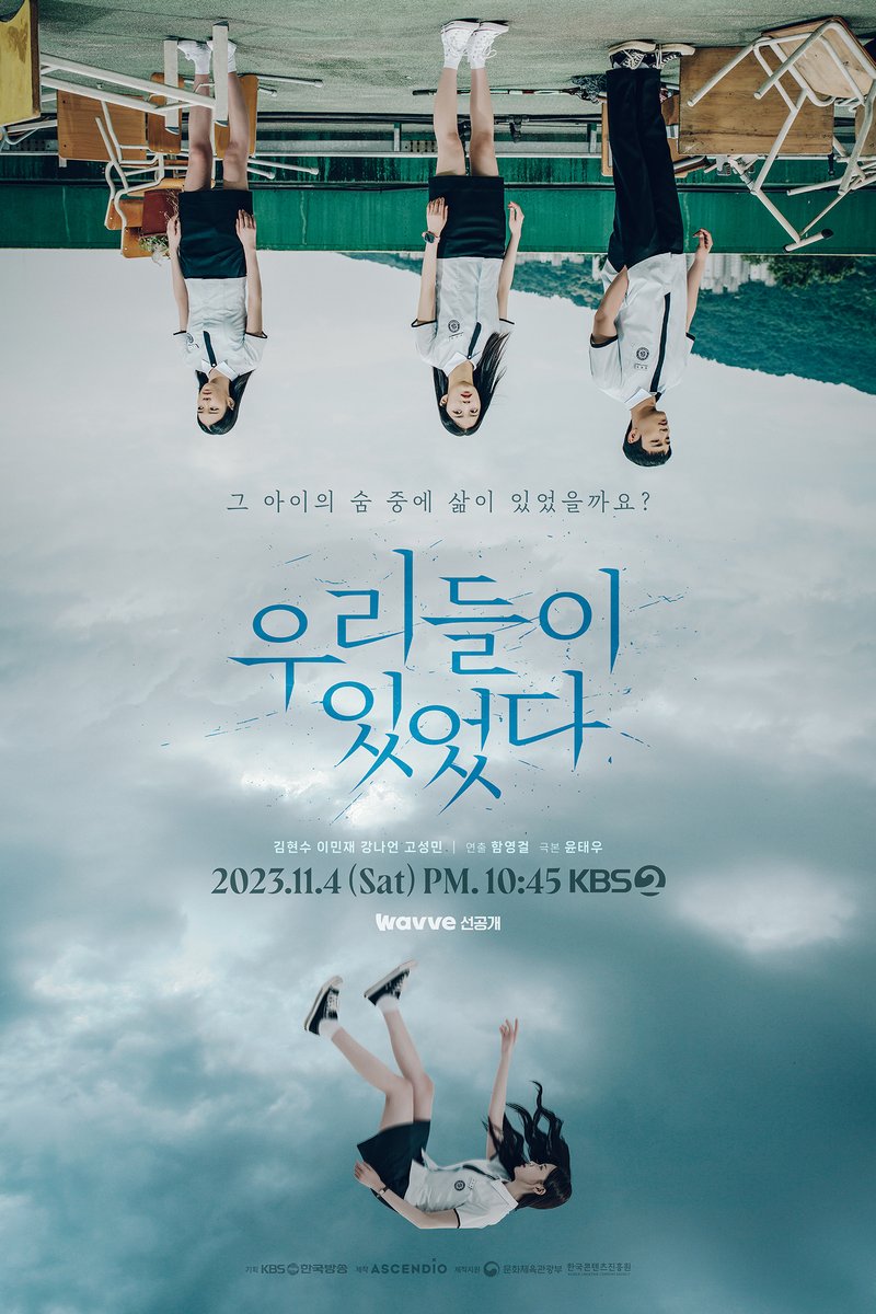 [드라마스페셜] '우리들이 있었다' 포스터 "그 아이의 숨 중에 삶이 있었을까요?" KBS 드라마 스페셜 2023 11월 4일(토) 밤 10시 45분 방송 #KBS #드라마...