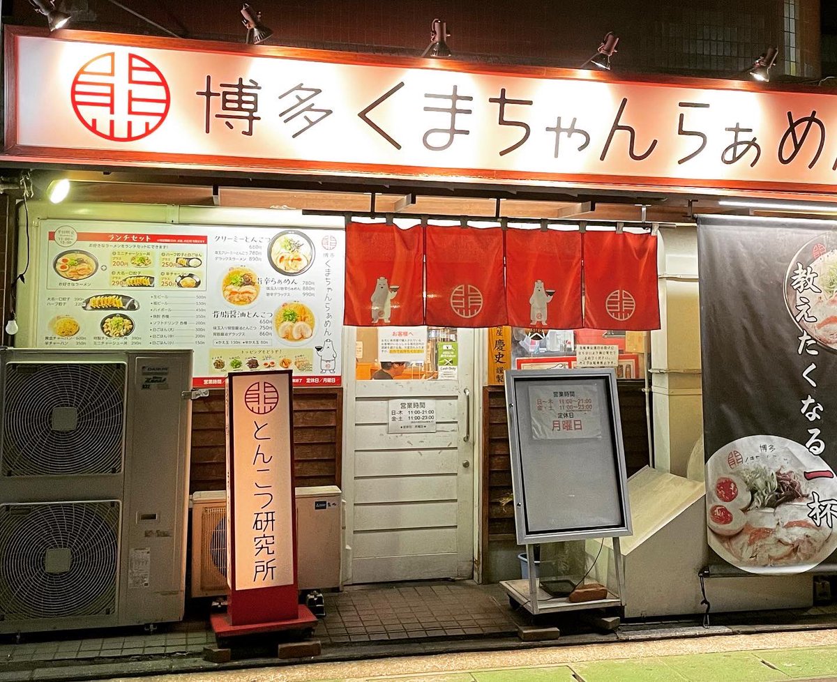deeprealjapan's tweet image. Very good #hakataramen in #daimyo #fukuoka #kyushu #ramen #japan #japantravel #japanesefood #japanculture #food #foodlover #tonkotsuramen

旨い博多ラーメン #ラーメン #博多ラーメン