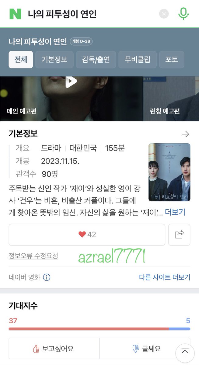 #나의피투성이연인 #나의피투성이연인_보고싶어요 #하이퍼리얼리즘드라마 #나의피투성이연인 #Birth #11월15일대개봉 #유지영감독 #한해인 #이한주...