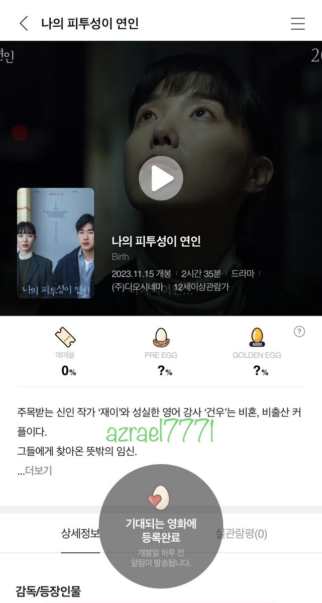 #나의피투성이연인 #나의피투성이연인_보고싶어요 #하이퍼리얼리즘드라마 #나의피투성이연인 #Birth #11월15일대개봉 #유지영감독 #한해인 #이한주...