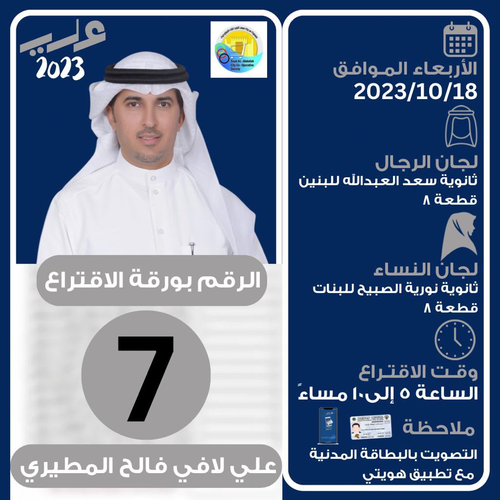 #جمعية_سعد_العبدالله 

فزعتكم مع مهندسنا 🌹