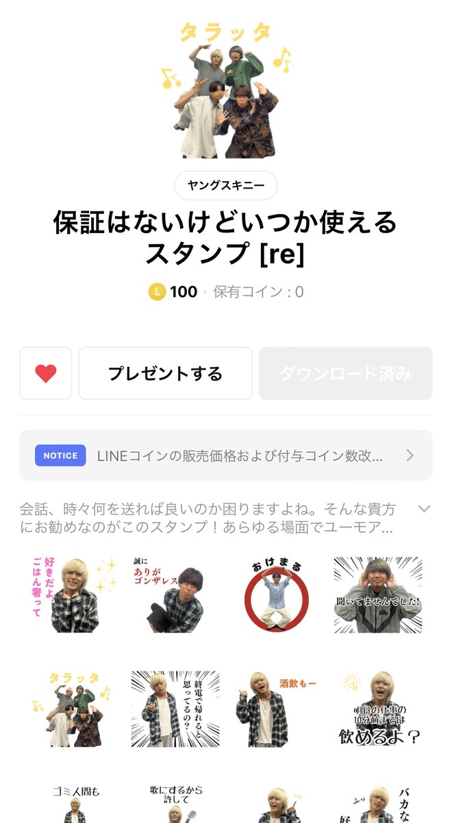 yang_skinny's tweet photo. 【#LINEスタンプ🤳】

ヤングスキニー メンバー考案🧐
公式LINEスタンプができました！

その名も
「保証はないけどいつか使えるスタンプ」

🛒ご購入はコチラ
https://t.co/vnZWV2GpCF

友達登録もよろしくお願いします🙇
https://t.co/n61hAVhEML https://t.co/1SNIUto4jW