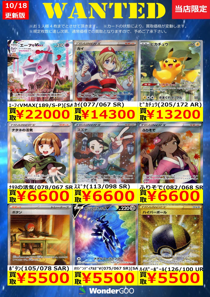 tc_6553's tweet photo. ☆WANTED☆       
ポケモンカード        
※在庫が集まり次第通常価格へ戻ります。      
※傷無しでの価格となります。 https://t.co/l5dANXpJg0