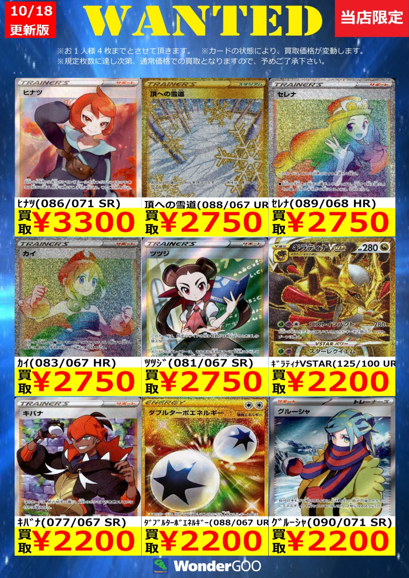 tc_6553's tweet photo. ☆WANTED☆       
ポケモンカード        
※在庫が集まり次第通常価格へ戻ります。      
※傷無しでの価格となります。 https://t.co/l5dANXpJg0