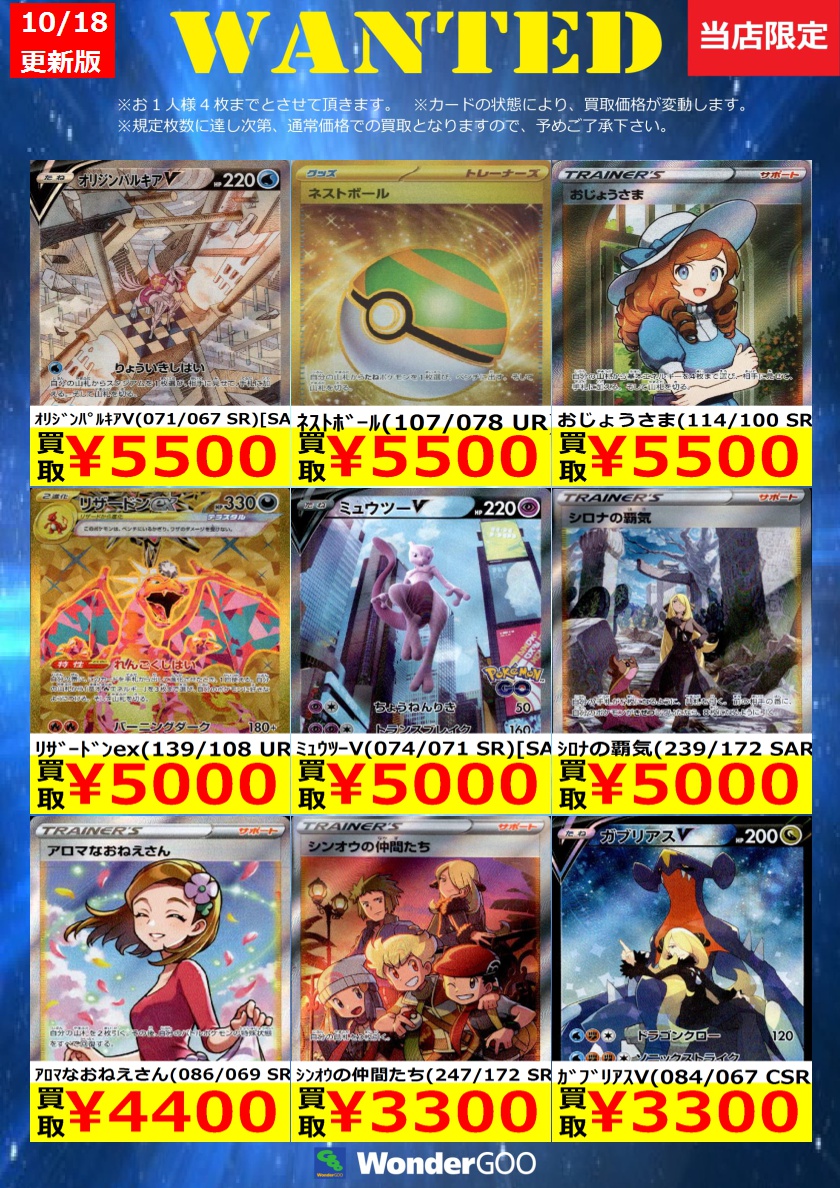 tc_6553's tweet photo. ☆WANTED☆       
ポケモンカード        
※在庫が集まり次第通常価格へ戻ります。      
※傷無しでの価格となります。 https://t.co/l5dANXpJg0