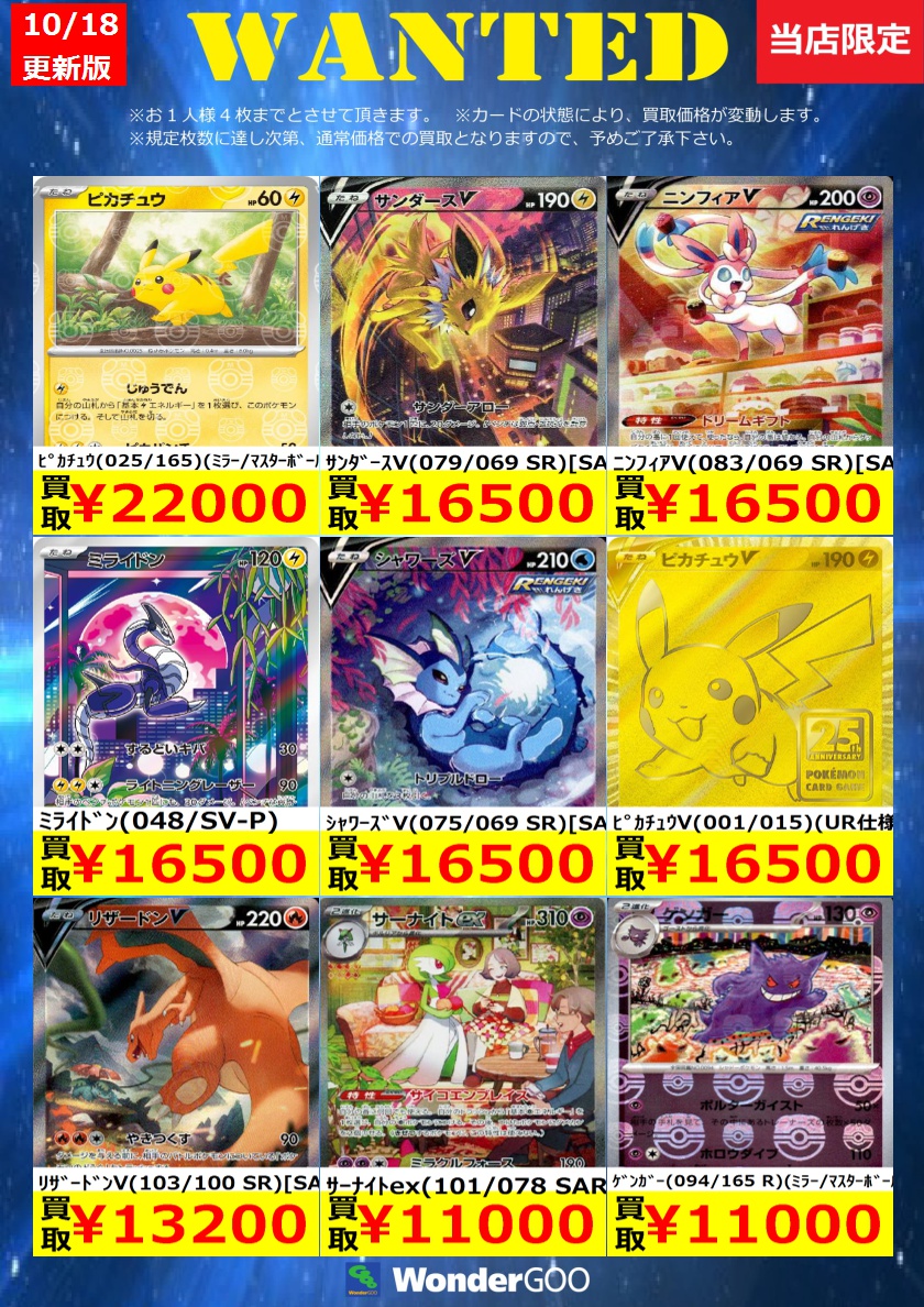 tc_6553's tweet photo. ☆WANTED☆       
ポケモンカード        
※在庫が集まり次第通常価格へ戻ります。       
※傷無しでの価格となります。 https://t.co/zoLnlH5ln1