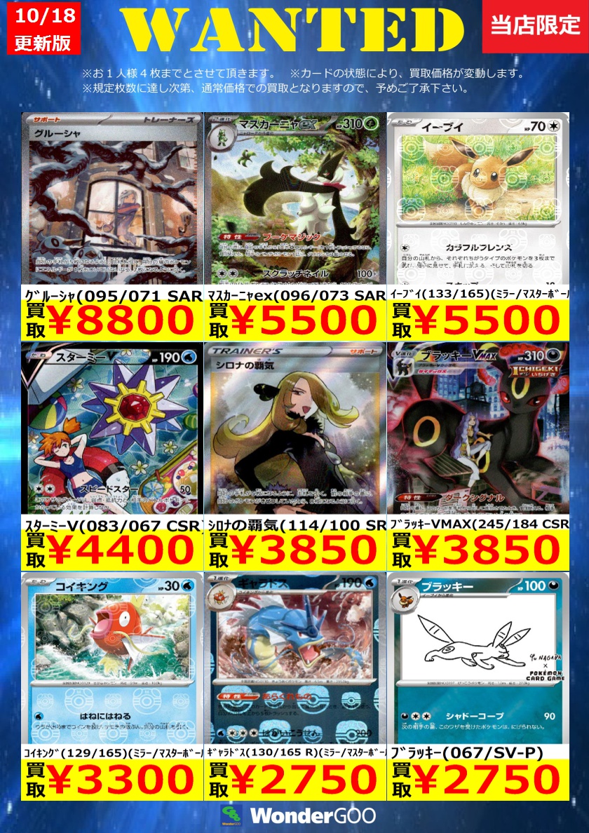 tc_6553's tweet photo. ☆WANTED☆       
ポケモンカード        
※在庫が集まり次第通常価格へ戻ります。       
※傷無しでの価格となります。 https://t.co/zoLnlH5ln1
