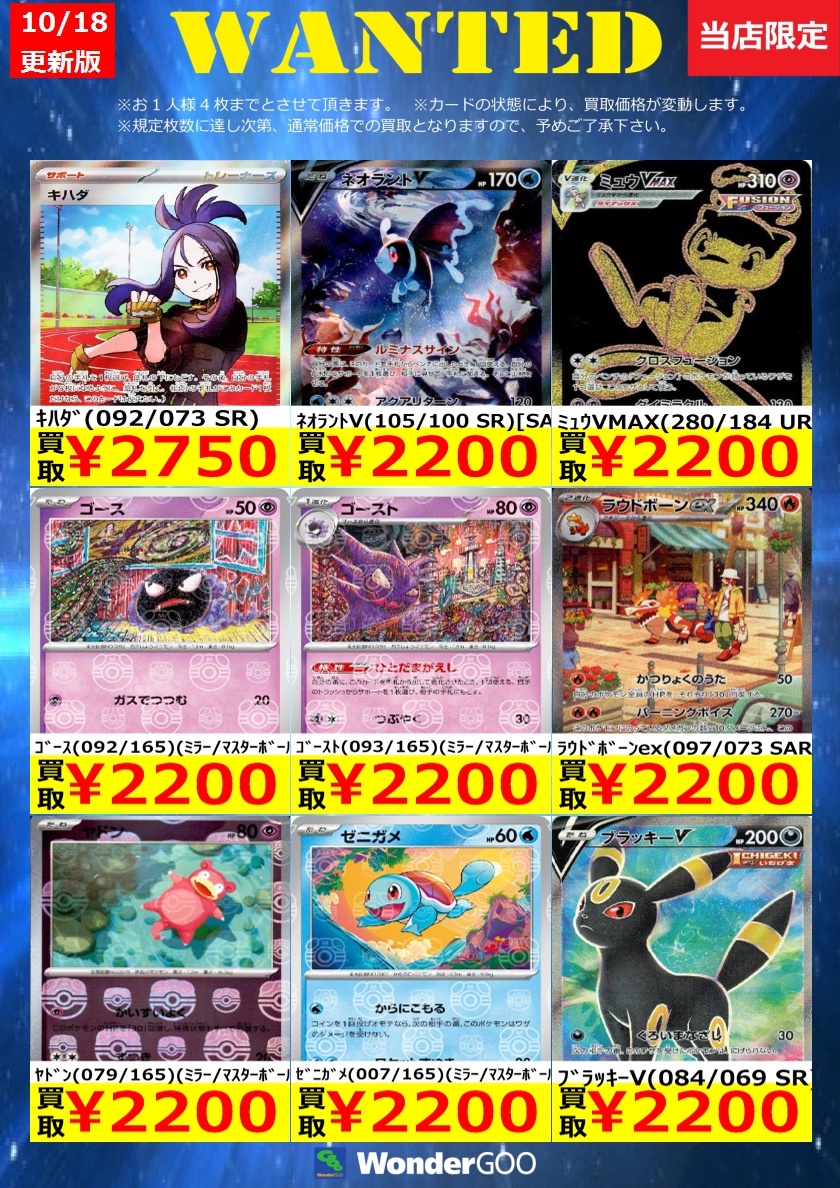 tc_6553's tweet photo. ☆WANTED☆       
ポケモンカード        
※在庫が集まり次第通常価格へ戻ります。       
※傷無しでの価格となります。 https://t.co/zoLnlH5ln1