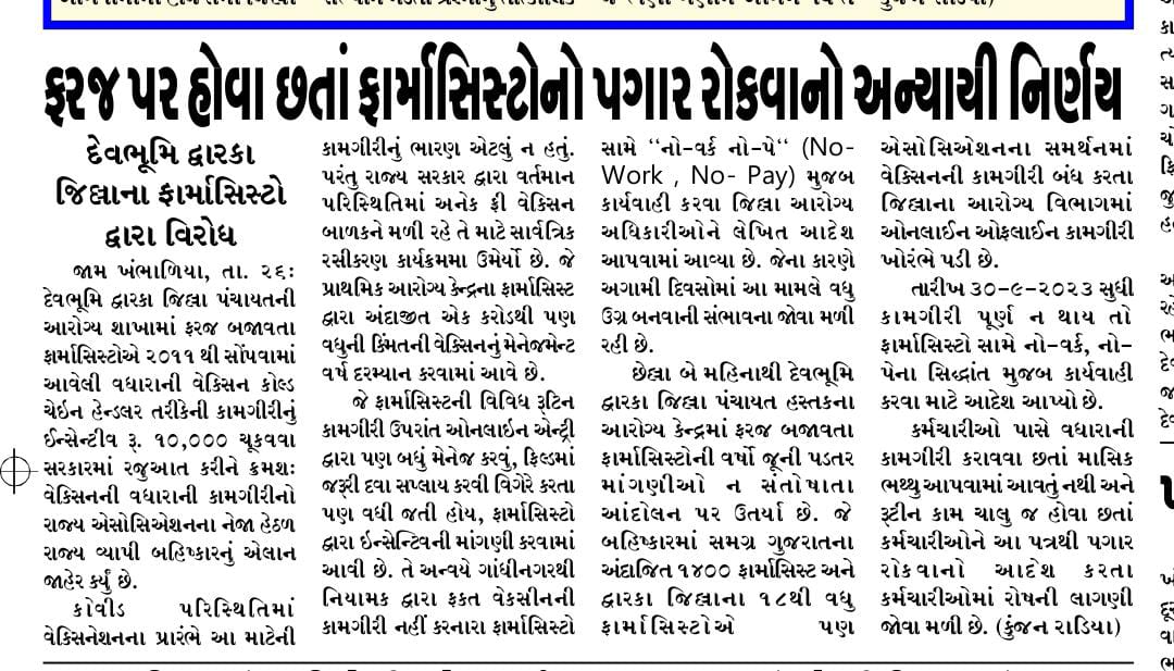 વિશ્વમાં છેલ્લી એક સદીમાં સૌથી વધુ દાન કરવામાં 'હેનરીવેલકમ' જે ફાર્મસિસ્ટ હતા ત્રીજા નમ્બરે છે.ફાર્મસિસ્ટ હંમેશા સમાજને દેતો આવ્યો છે.બદલામાં આજે ફાર્મસિસ્ટ કેવી અંડરરેટેડ દયનીય પરિસ્થિતિમાં નોકરી કરે છે તે મનોમંથનનો વિષય છે#acknowledge_ pharmacist <a href="/mdnhmgujarat/">Mission Director,National Health Mission,Gujarat</a> <a href="/irushikeshpatel/">Rushikesh Patel</a>