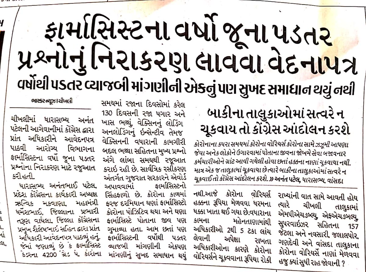 #Pharmacist in all GOG govt. Facilities manages portfolio of #vaccines costing more than 1.25 crore which is to much big than total finance of any facility.

#ફાર્માસિસ્ટો_નું_કામ_બોલે_છે

<a href="/mdnhmgujarat/">Mission Director,National Health Mission,Gujarat</a> 
<a href="/NHMGujarat/">NHM Gujarat</a> 
@RemyaMohanIAS 
<a href="/MoHFW_INDIA/">Ministry of Health</a> 
<a href="/MoHFW_GUJARAT/">Ministry of Health</a>
<a href="/irushikeshpatel/">Rushikesh Patel</a>
