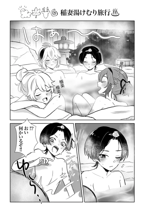 「⛅️🍁🦌🌀稲妻湯けむり旅行」 叡智12の無配でした。 ありがとうございました!