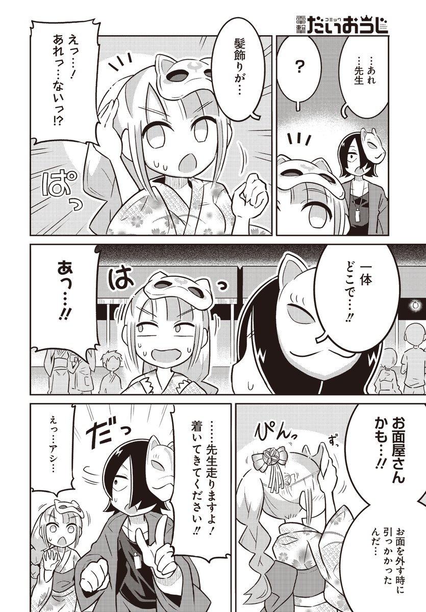 夏祭り…行ってみる? (3/3)