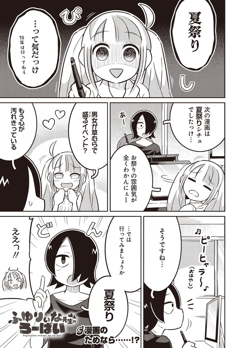 夏祭り…行ってみる? (2/3)