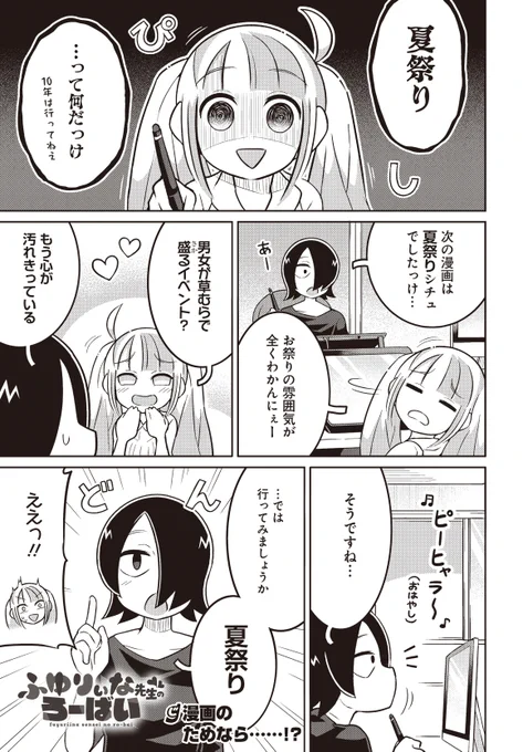 夏祭り…行ってみる? (2/3)