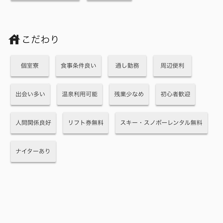 saki98764151's tweet photo. Rinfoアップデート完了!!

今回のアップデートでは、スキー場関連と人間関係が良好な求人を絞り込む機能が新たに追加されました!

スキーの季節が近づいてきたので⛷️、求人探しの際にぜひご活用ください！

#リゾバ #リゾートバイト #Rinfo https://t.co/XEjA3jUlHJ