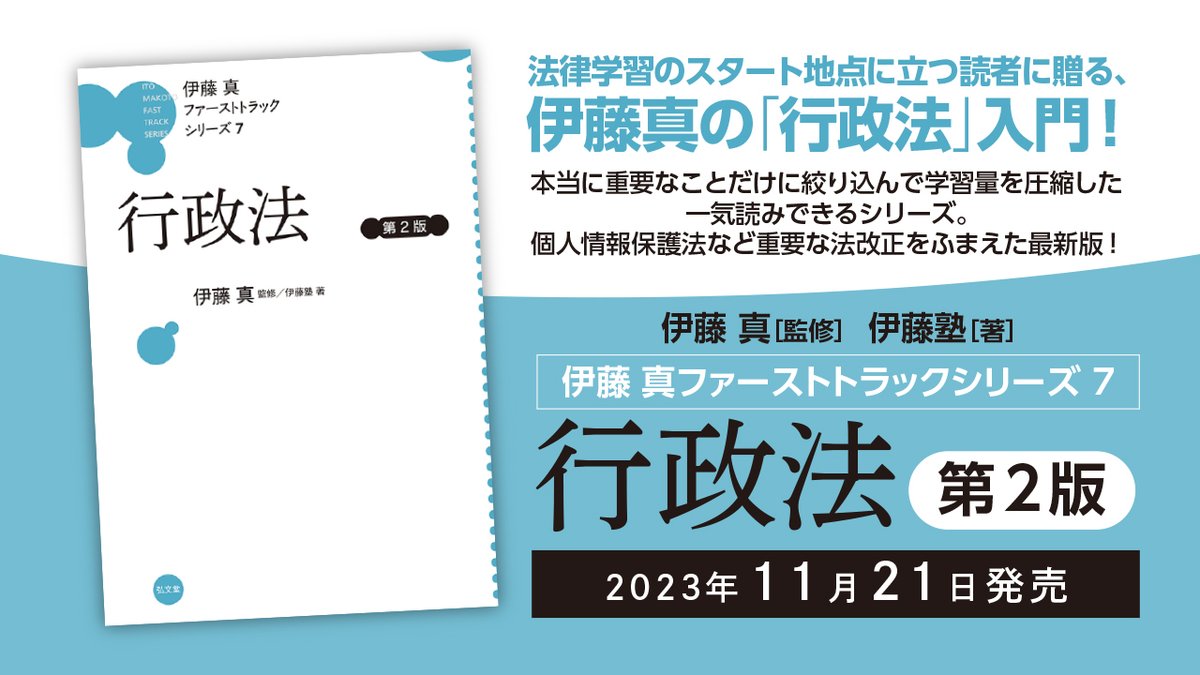 伊藤真 ファーストトラックシリーズ 7冊セット
