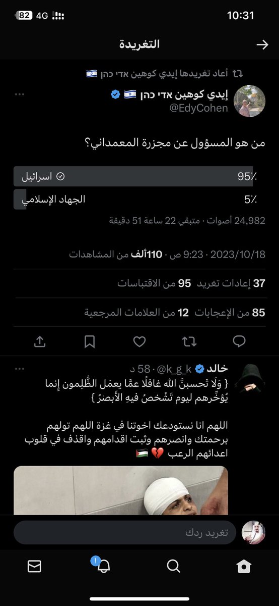 لست متابع له ولا لتويتر في الفترة الماضية

عدد التصويت=24982/ 100 بالنسبة المئوية =
ضرب 5٪ = 1249 صهيوني
مقابل 95٪ = 23732 مؤمن

اتمنى من الاغبياء الغاء متابعته وعدم التفاعل معه مع تغريداته سواءً بالردود او الاقتباس

الى متى ندعم مثيرين الدجل ونجعلهم ترندات!!