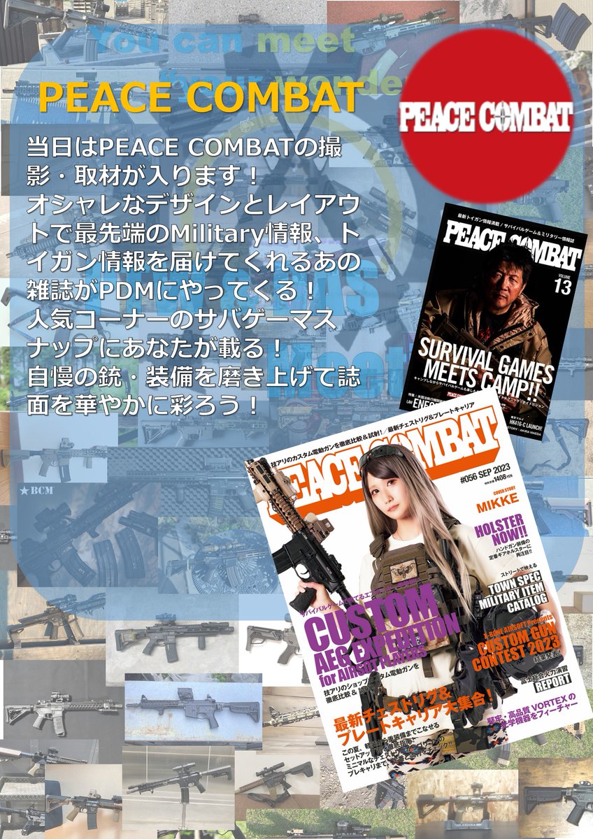 syakurou_photo's tweet image. 2023年11月04日　つくばサバゲーランドさんで行います "PDM 2nb" 開催まで1か月を切りました！
PEACE COMBATさん( @CombatPeace )の取材が決定しました！スナップ撮影あります！みんな、自慢の銃・装備を魅せましょう！
食事コーナーにどらやきまるまるさん (@dorayakiOO