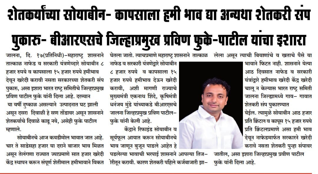 BRSJalna's tweet photo. #fightforfarmers #abkibbarkisansarkar
#BRS #brsfarmers #BRSParty #Brsjalna @BRKSMaharashtra @BRSBasmath @BRSAmbegaon @BRSBasmath @BRSAurangabad @BRSBeed @BRSBhokar @saurabh_raje7 @Pravinphuke33 https://t.co/WHXvF3YSOp
