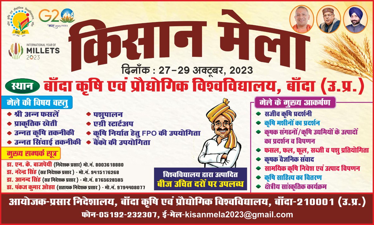 VigyanUp's tweet photo. बांदा कृषि एवं प्रौद्योगिक विश्वविद्यालय, बांदा द्वारा विशाल किसान मेला का आयोजन दिनांक 27-29 अक्टूबर, 2023 को किया जा रहा है। सभी किसान भाइयों व अन्य नागरिकों से अनुरोध है कि मेला में अवश्य पधारें । #kisanmela
@BUAT_BANDA https://t.co/GK527UmGBL