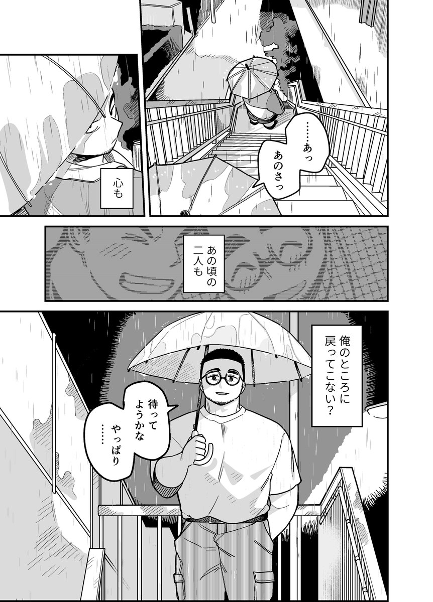 私のもとに戻ってきて(3/3) #テイク11 