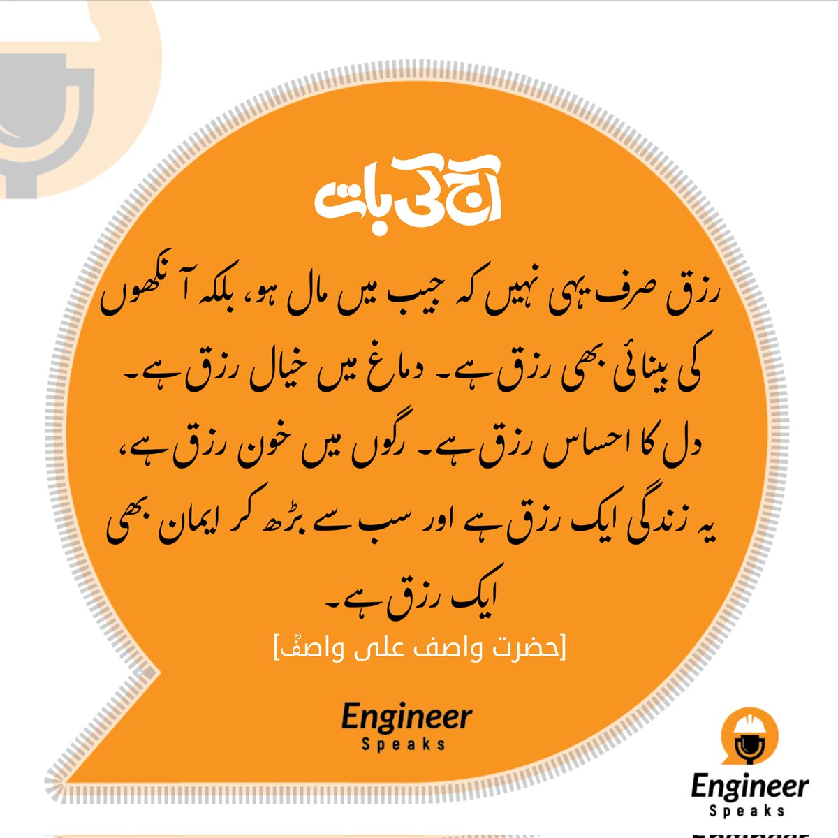 #UrduPost  #WasifAliWasif
#ادب_کا_سفر
#Urdu #اردو 
#Engineer_Speaks 
#اردو_شناس 
#قومی_زبان #آغوش_ادب