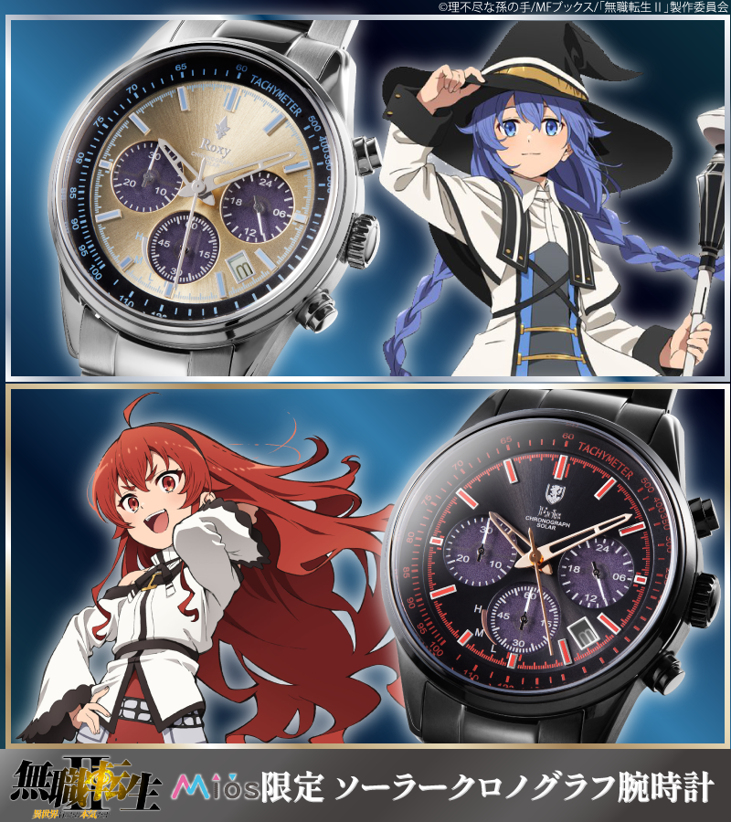 予約締切まで⏳一週間⏳を切りました！ ⚔#無職転生Ⅱ ソーラークロノ