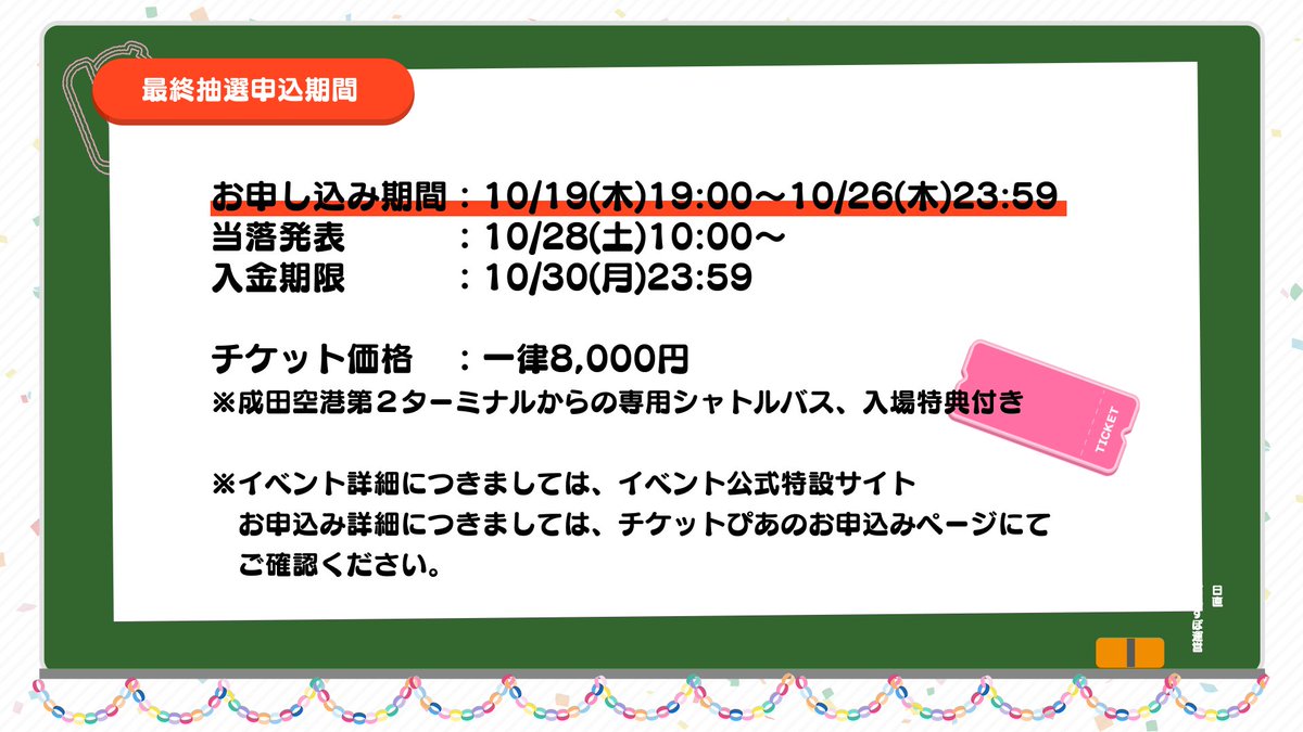 Vspo77's tweet photo. 【📕#ぶいすぽ文化体育祭🏆最終抽選申込みについて！】

文化体育祭のチケット最終抽選申込み期間についてお知らせいたします...！

販売期間：10/19(木)19:00～10/26(木)23:59

文化体育祭に参加する最後のチャンス！お申込みお忘れなく～💪

[特設サイトURL]
https://t.co/DfPHAHxRdT https://t.co/3baS9waRut