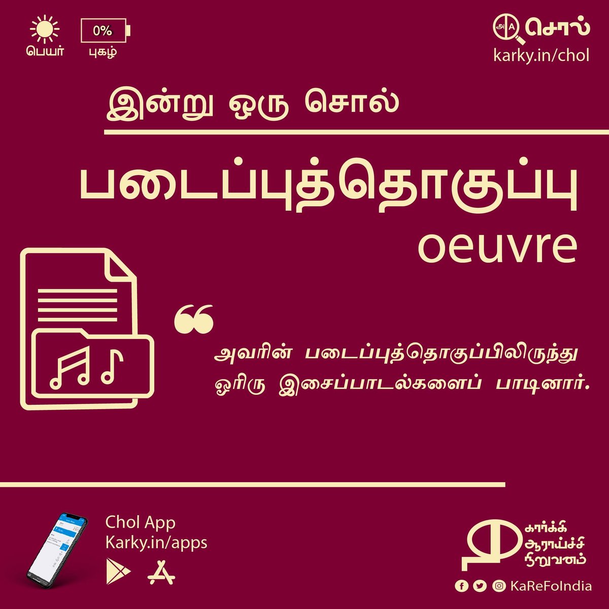 KaReFoIndia's tweet photo. படைப்புத்தொகுப்பு | ouvere #இன்றுஒருசொல்
https://t.co/dkyB73sGcK
https://t.co/0LgjwelpK9 https://t.co/oYv6YdUb3d