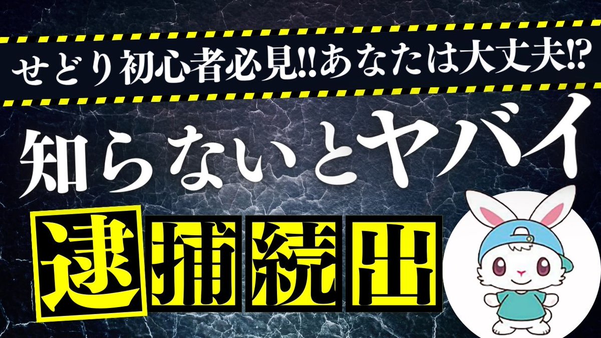 ⚠️せどりで逮捕者が続出している件について⚠️

せどりをやっていく上で必ず知っておかないといけないルールになるからせどり初心者の方は必ずチェックしてね🔍