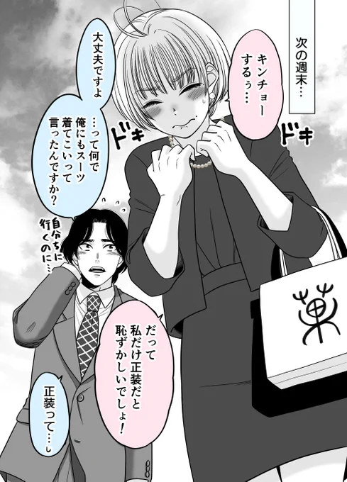 お互いどんどんハマっていく教育係と新入社員㉟(1/2) 