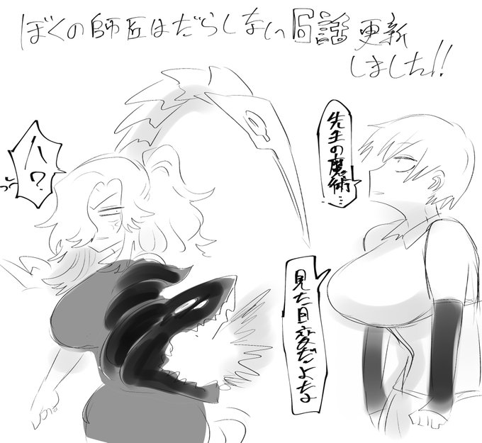 ぼくの師匠はだらしない 六話更新されました!! よろしくお願いいたします!!
https://t.co/9Pozo2soEZ 