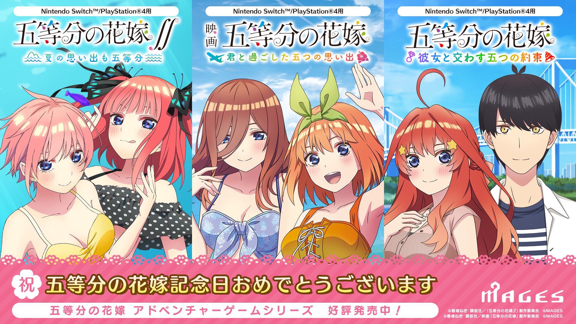 五等分の花嫁 ごと夏 ごとキス ごとカノ ごとパズ 4点セット