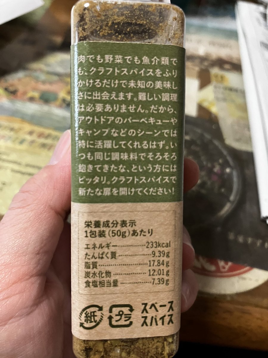 amazingtetsugun's tweet photo. ミックススパイス届いた!
香りがすでにカレーなんだけど
複雑な香りが混ざり合っていて
ナッツのゴロゴロ感もいい感じ!
使うの楽しみです😊
そして社会福祉法人の事業所さんが
加工者なんですね、素敵です✨
他のスパイスも順に使ってみようと思っています😊
#スペーススパイス
#Forestmix https://t.co/QOZMi6J4j5