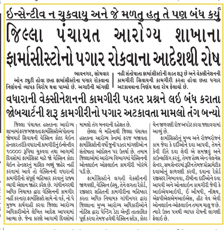 Drxpintupatel's tweet photo. #ફાર્માસિસ્ટો_નું_કામ_બોલે_છે https://t.co/FTZqUmGAyG