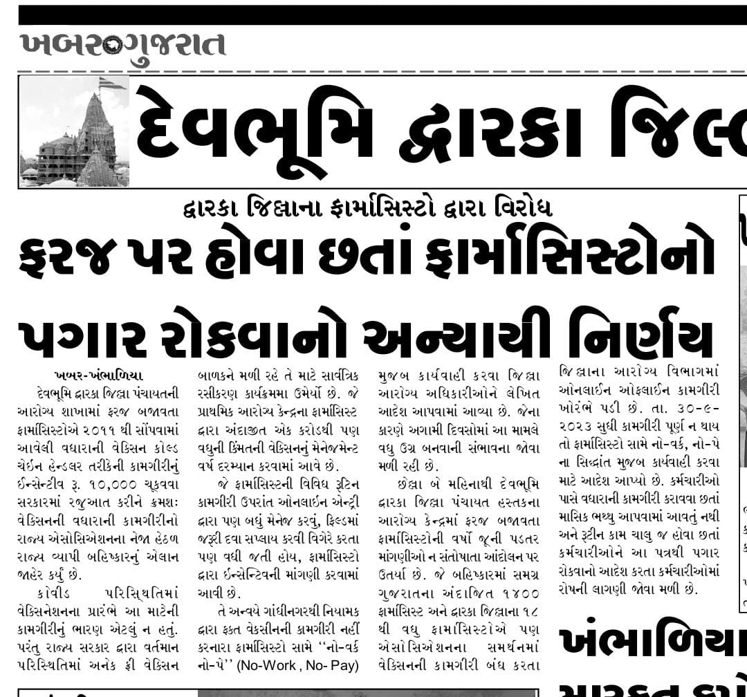 Drxpintupatel's tweet photo. #ફાર્માસિસ્ટો_નું_કામ_બોલે_છે https://t.co/FTZqUmGAyG