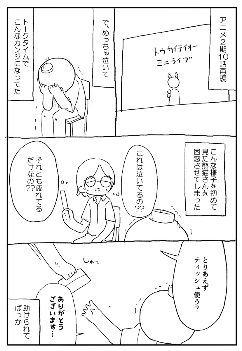 ウマ娘5th GAZEに行ったよレポ②
#ウマ娘5th名古屋 
正直事故かと思った 