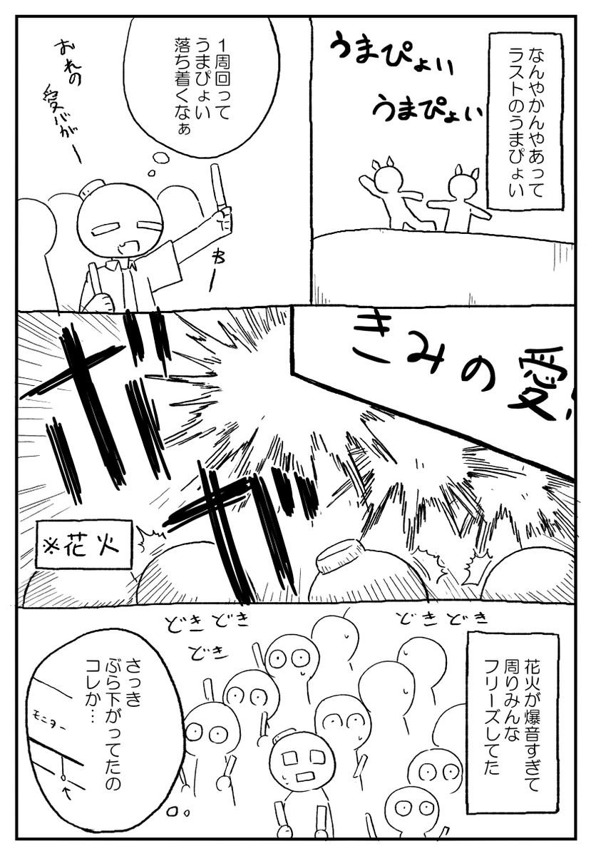 ウマ娘5th GAZEに行ったよレポ②
#ウマ娘5th名古屋 
正直事故かと思った 