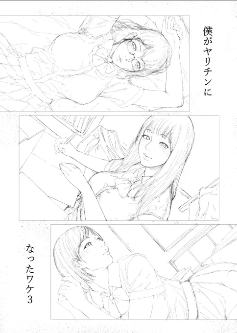 僕ヤリ3描いてます〜(*'꒳`*)b!
遂に桃咲さんに・・・❤︎ 