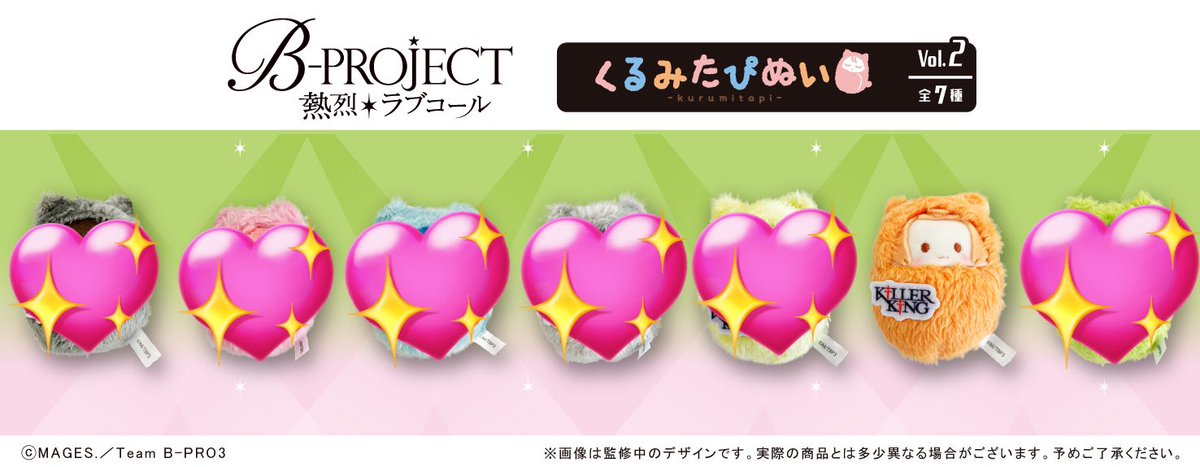 【交換／譲渡】Bプロ　B-PROJECT ～熱烈＊ラブコール～　くるみたぴぬいvol.2

求　定価＋送料>>>>>>愛染、金城
譲　不動

1BOX予約済。
大阪市内手渡しか郵送にて対応可能です。
検索からお気軽にお声がけ下さい。
よろしくお願い致します。
